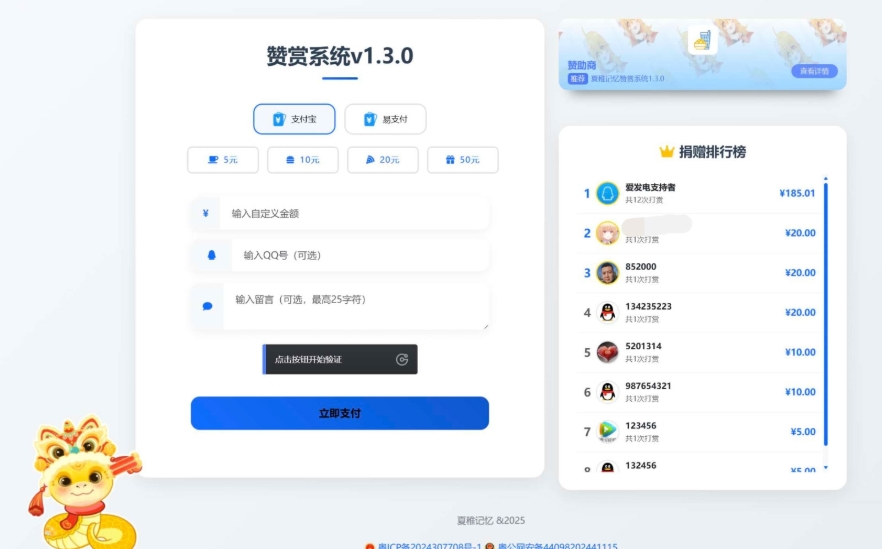 最新UI赞赏打赏系统源码 最新打赏平台搭建v1.3.0 美化版